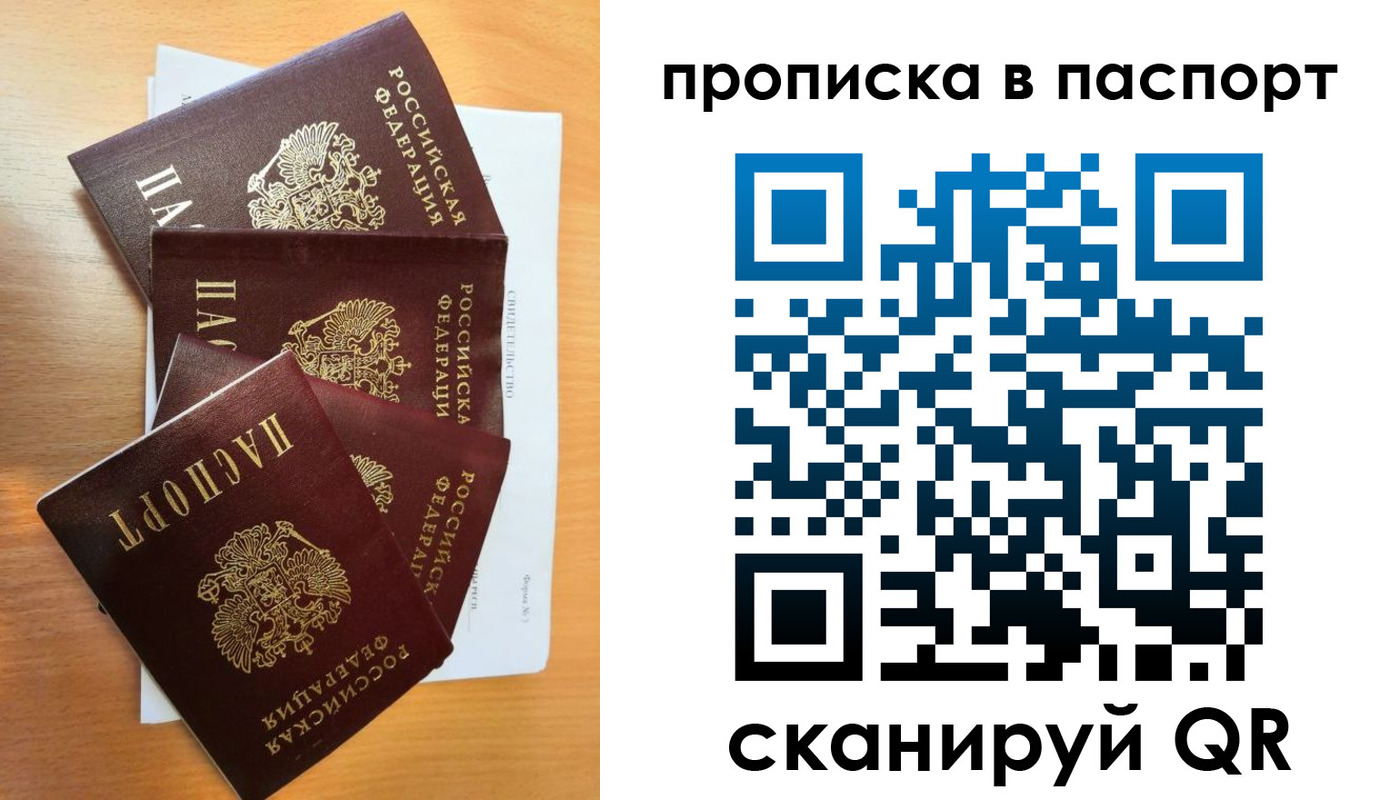 прописка для работы в Алагире