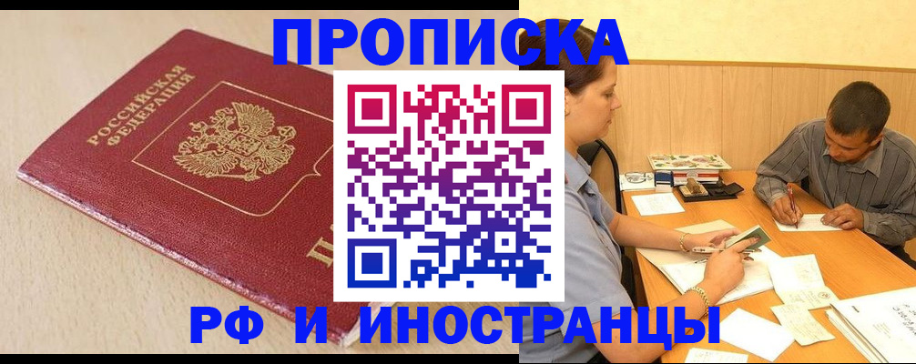 прописка в Алагире