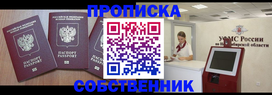 временная регистрация в квартире в Алагире