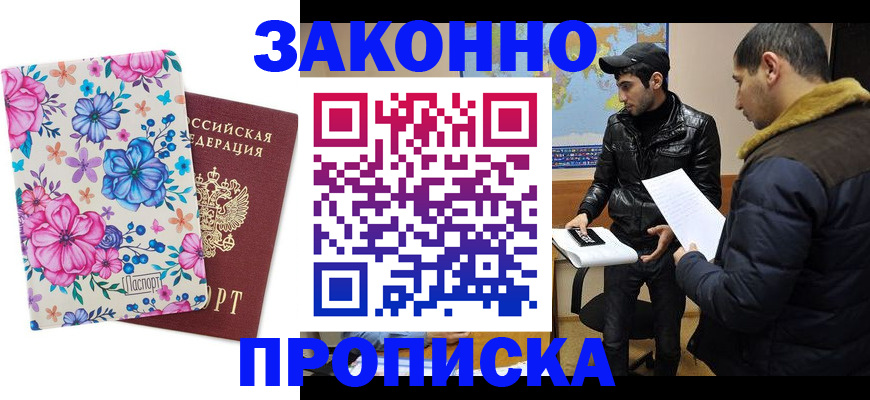 где прописаться в Алагире