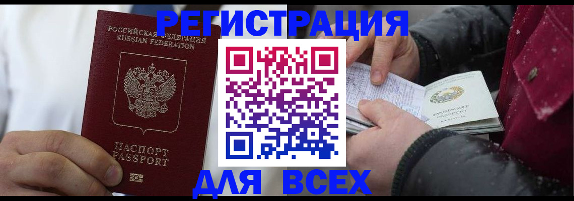 прописка для школы в Алагире