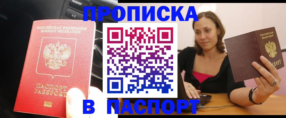 временная регистрация в Алагире