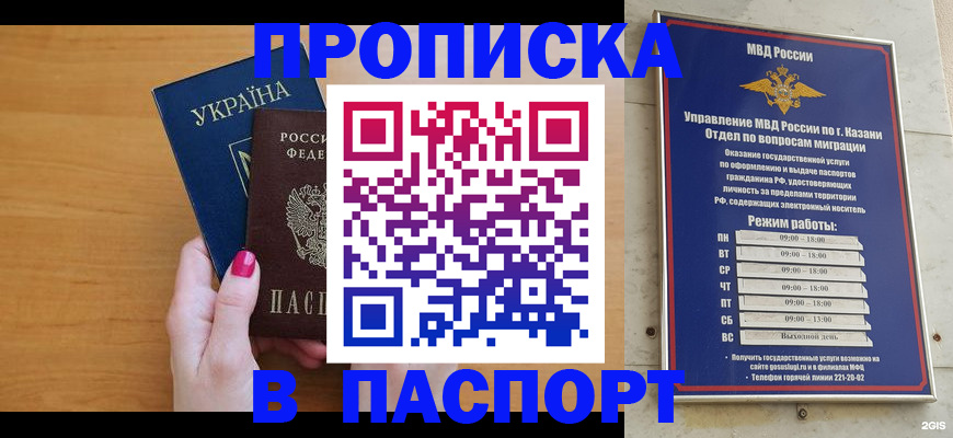 прописка для кредита в Алагире